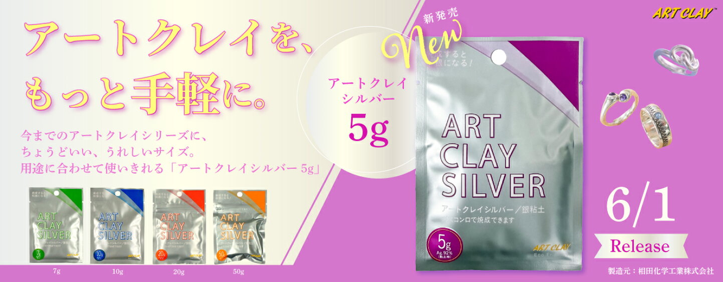 楽天市場 | アートクレイ通販CLUB - アートクレイシルバーの材料 