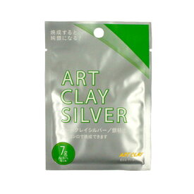 アートクレイシルバー7g 純銀粘土 銀粘土 手作り シルバー アクセサリー クレイ 指輪 クレイの日対象商品