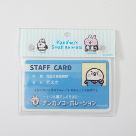 カナヘイの小動物 ネックストラップカードホルダー【ピスケ】