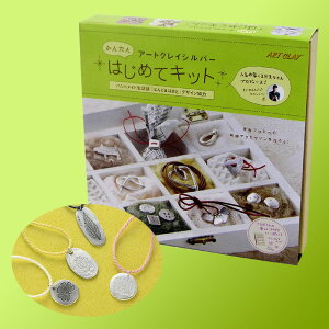 クレイ キット クラフト シルバーの人気商品 通販 価格比較 価格 Com