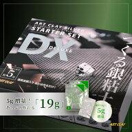 アートクレイシルバースターターセットDX 【銀粘土5g増量】純銀粘土 シルバー アクセサリー 手作り キッ…