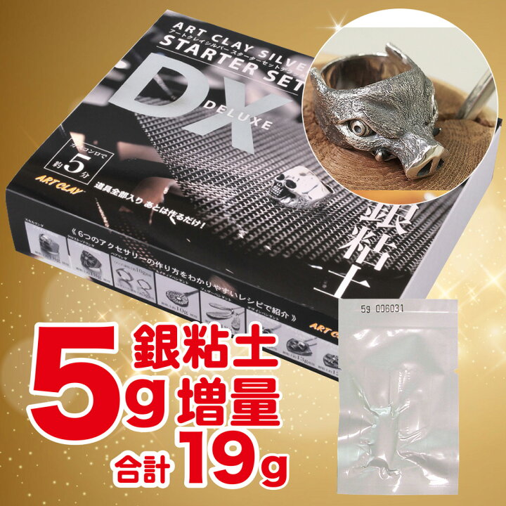楽天市場】アートクレイシルバースターターセットDX 【銀粘土5g増量 
