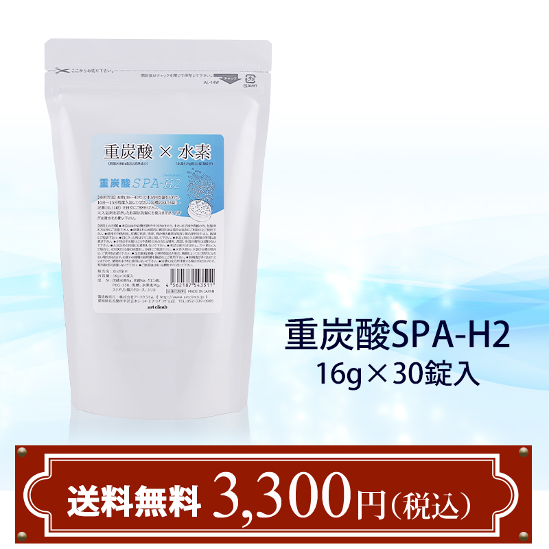 楽天市場】重炭酸SPA-H2 16g×30錠入 水素入浴剤 重炭酸タブレット 重
