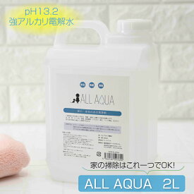 楽天スーパーセール対象商品50％OFF大掃除の味方【アルカリ電解水 ALL AQUA】洗剤 マルチクリーナー クリーナー掃除 ノンアルコール 除菌 消臭 キッチン トイレ 床掃除 油汚れ コンロ フローリング 壁紙 タバコ ヤニ落とし 大容量