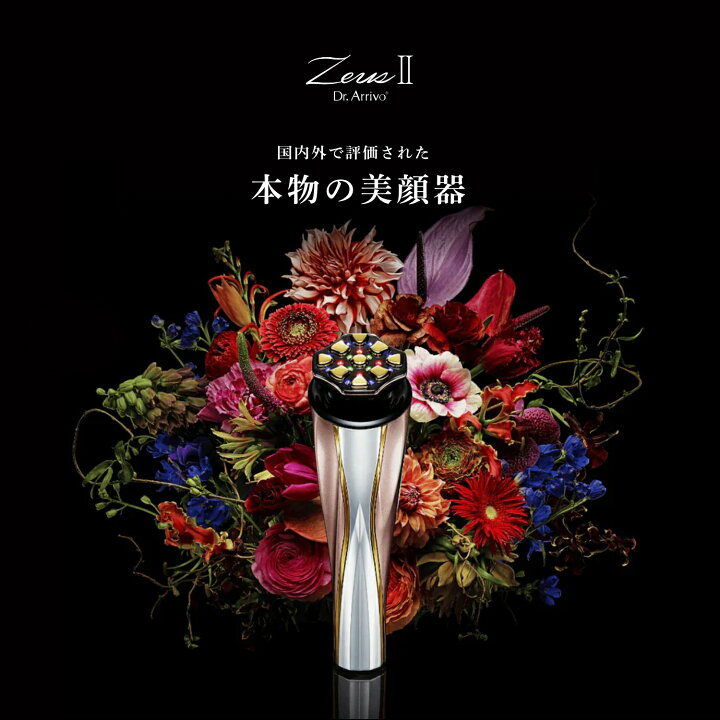 楽天市場】【公式限定2年保証】美顔器【 A. GLOBAL公式 】Dr.Arrivo 