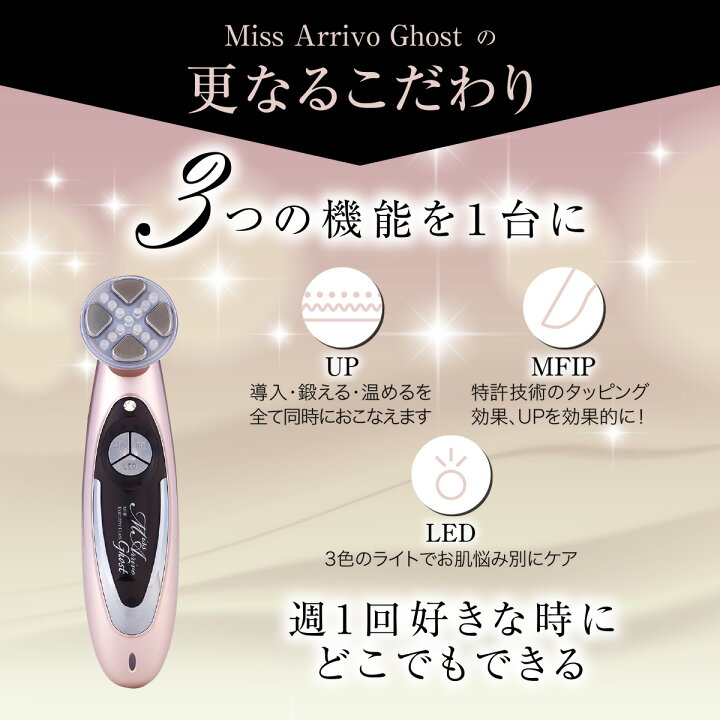 楽天市場】【A. GLOBAL公式】美顔器 Miss Arrivo Ghost  