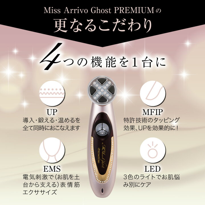 美顔器Miss Arrivo Ghost（ミスアリーヴォ ゴースト） 