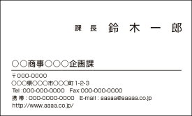 【送料無料】黒1色　モノクロ　ビジネス　官庁向け　名刺　印刷　作成【100枚】monochrome003