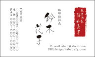 【送料無料】カラーデザイン名刺　ショップカード　印刷　作成【100枚】　和風　縦書き　wa_yoko001