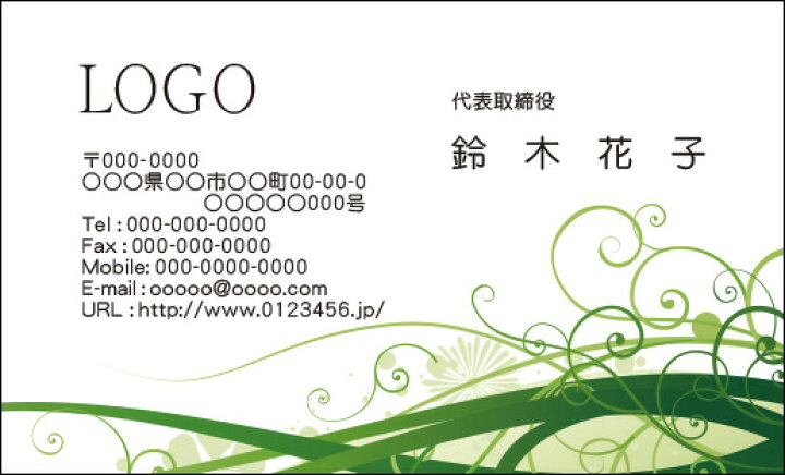 楽天市場】【送料無料】カラーデザイン名刺 ショップカード 印刷 作成【100枚】ロゴ入れ可 自然 ナチュラル 緑 naturel004 :  artcode