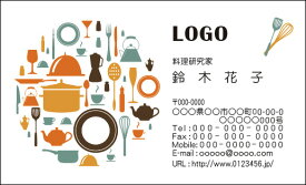 【送料無料】カラーデザイン名刺　ショップカード　印刷　作成【100枚】ロゴ入れ可　料理　レストラン　cooking003