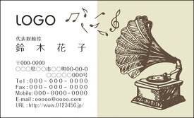 【送料無料】カラーデザイン名刺　ショップカード　印刷　作成【100枚】ロゴ入れ可　音楽　蓄音機　music004