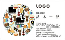 【送料無料】カラーデザイン名刺　ショップカード　印刷　作成【100枚】ロゴ入れ可　楽器　音楽　ギター　ピアノ　music007