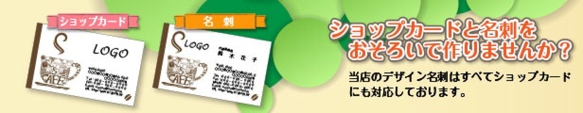 ショップカード