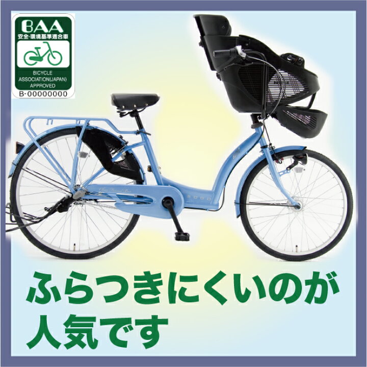 楽天市場】子供乗せ【子供乗せ自転車3人乗り対応】【自転車協会認定  