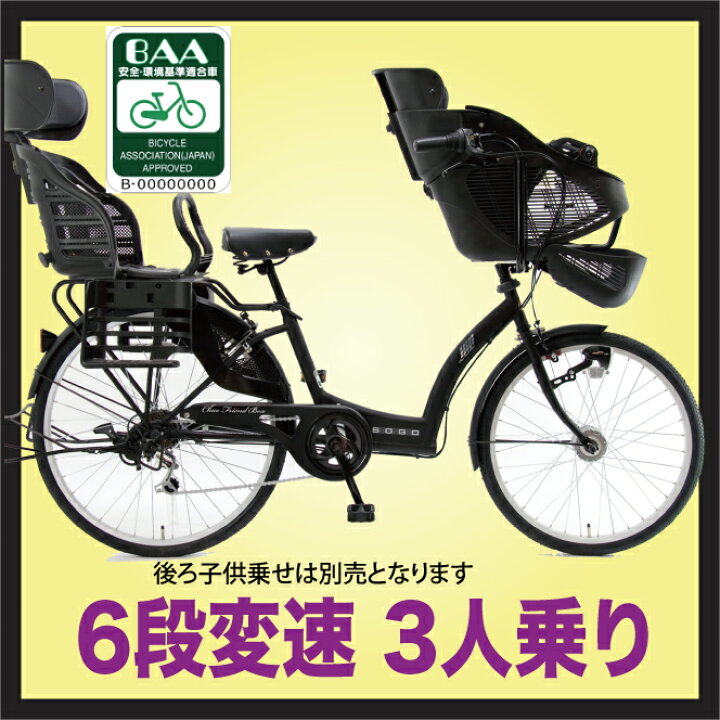 楽天市場】子供乗せ【子供乗せ自転車3人乗り対応】【自転車協会認定 
