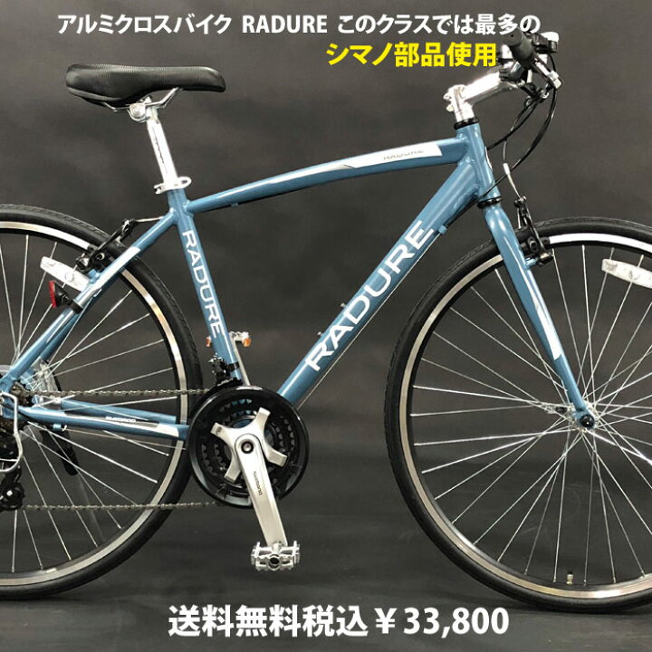 楽天市場】【送料無料】ラドュール21段変速700Cアルミクロクロスバイク  