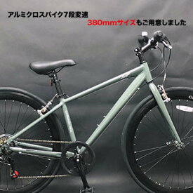 楽天市場 クロスバイク 380mmの通販