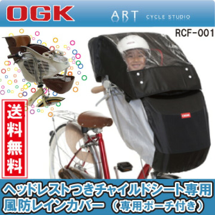 楽天市場】ヘッドレスト付前幼児座席用 風防レインカバーRCF-001 