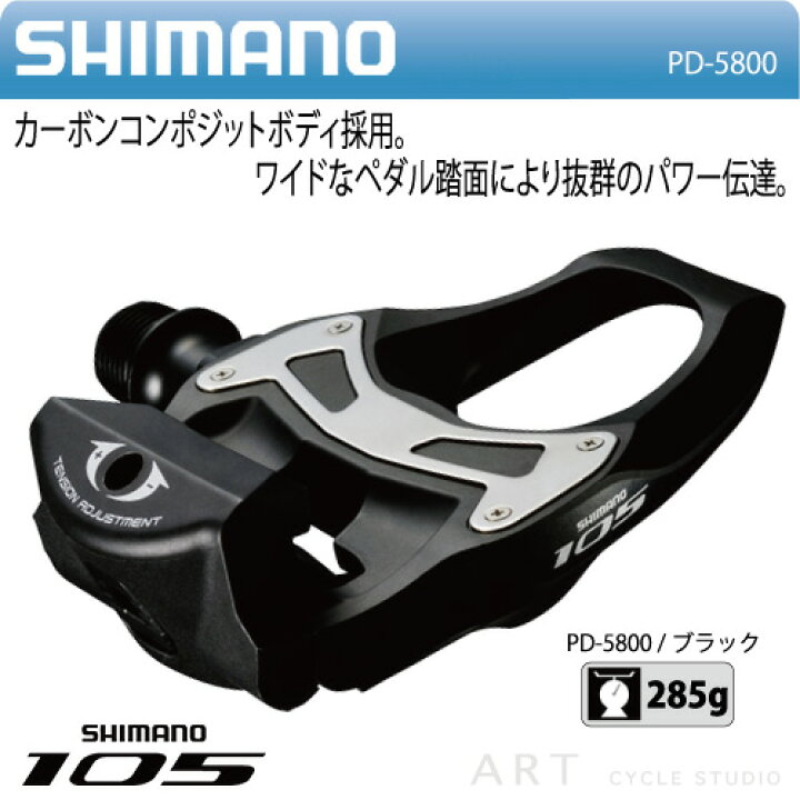 楽天市場】シマノ PD-5800 105軽量カーボンコンポジットSPD-SLペダル 
