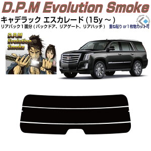 リアのみ高品 キャデラック エスカレード ショート(15y〜)4代目◇単品カット済みカーフィルム