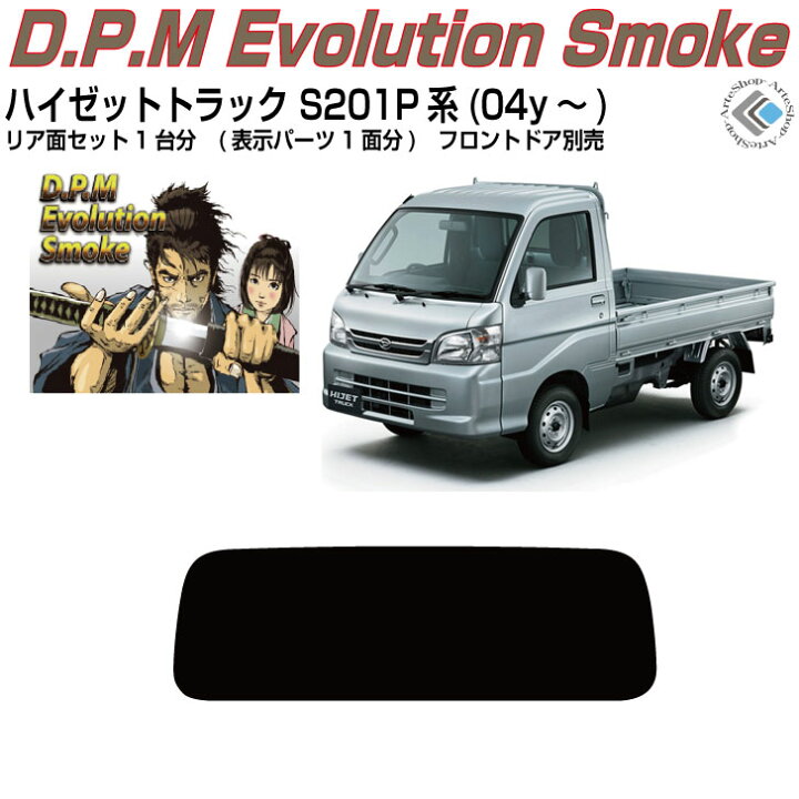 ダイハツハイゼットトラックs211pリヤ4点セット