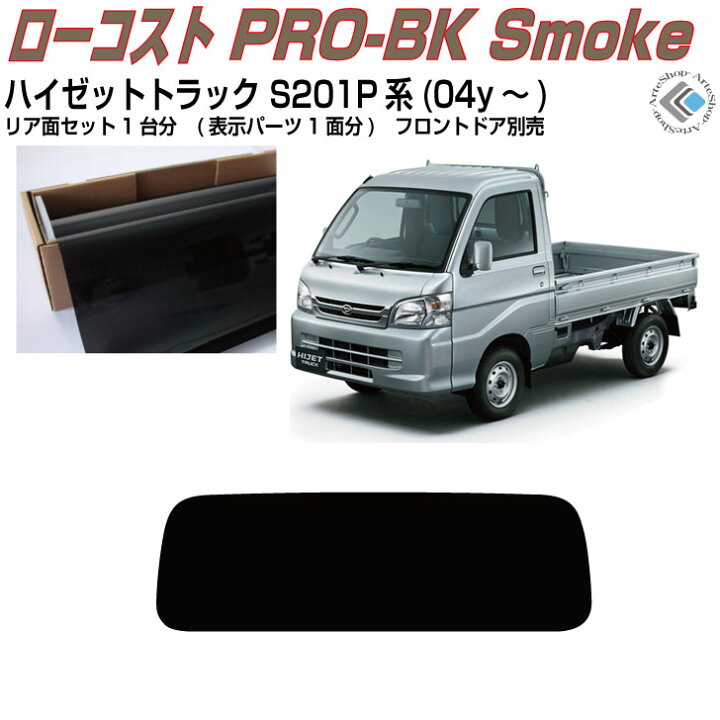 楽天市場】原着 ハイゼットトラック S201P系(04y〜)◇カット済みカー 