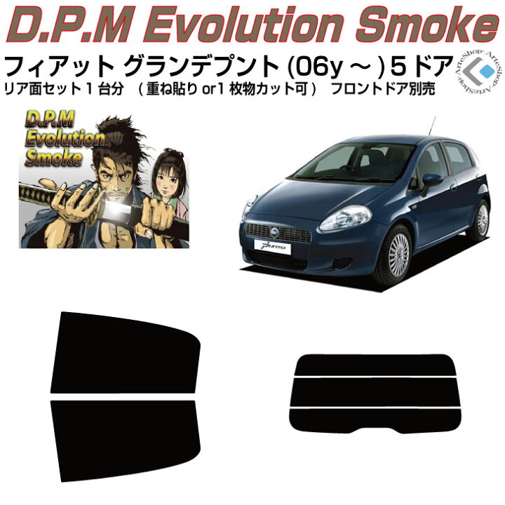 楽天市場 原着 フィアット グランデプント 06y ５ドア カット済みカーフィルム リアセット Artewitty