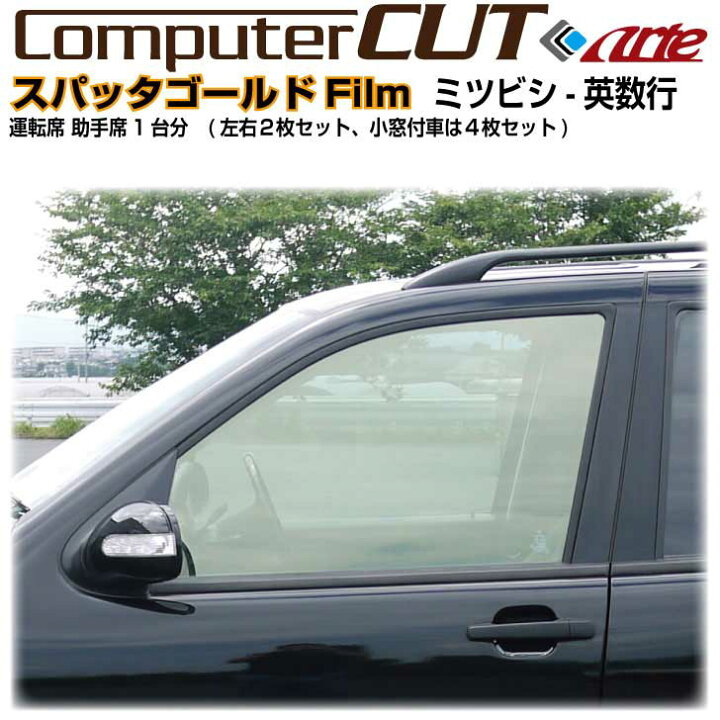 楽天市場】スパッタゴールド◇ミツビシ-英数-運転席 助手席カット済み  