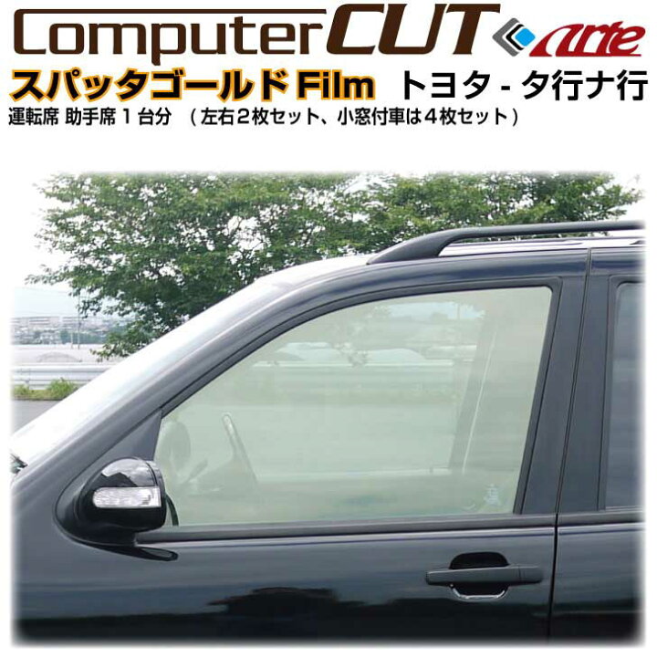 楽天市場】スパッタゴールド◇トヨタ-タ行ナ行-運転席 助手席カット 