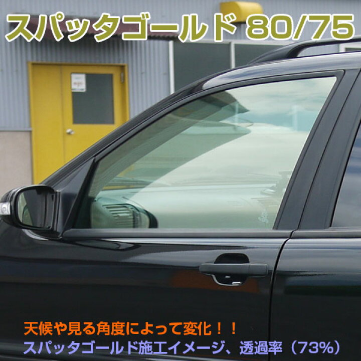 楽天市場】高性能・スパッタゴールド◇カット済みフィルム-フロント 