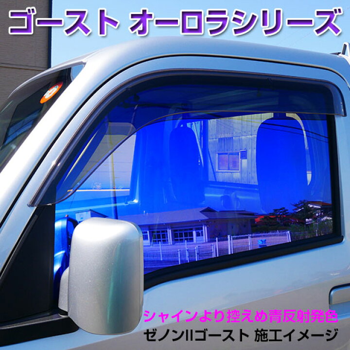 楽天市場】GHOSTゴースト・オーロラ◇カット済みフィルム-フロント側面 