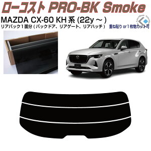 ���A�̂݌��� MAZDA CX-60 KH�n(22y�`)���P�i�J�b�g�ς݃J�[�t�B����