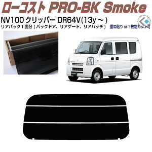 ���A�̂݌��� NV100�N���b�p�[ DR64V(13y�`)���P�i�J�b�g�ς݃J�[�t�B����