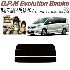 リアのみ高品 セレナ C26系(10y〜)◇単品カット済みカーフィルム