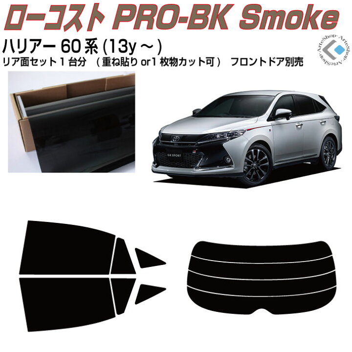 リヤーセット　リヤー１枚貼り用 ゼロブラック　トヨタ　ハリアー　ZSU60W・ZSU65W・AVU65W カット済みカーフィルム　国産 楽天市場】ゼロブラック ハリアー SXU10W・SXU15W・MCU10W・MCU15W・ACU10W・ACU15W カット済みカーフィルム  リヤーセット : 株式会社セブン