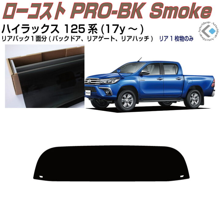 楽天市場】リアのみ原着 ハイラックス 125系(17y～)◇単品カット済み 