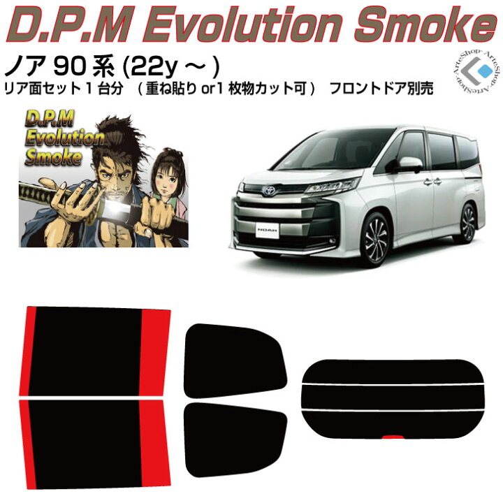 楽天市場】高品 ノア90系(22y～)◇カット済みカーフィルム リアセット 