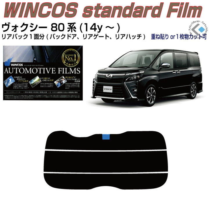 楽天市場】リアのみ断熱 ヴォクシー 80系(14y～)◇単品カット済みカー 