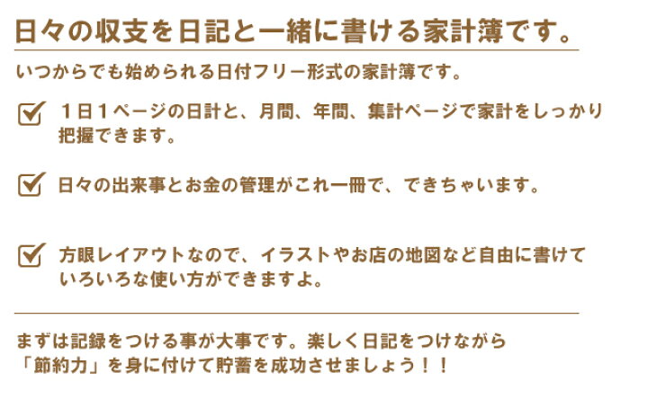 楽天市場 日記もかける 家計簿 M ダイアリー 日記帳 かわいい おすすめ 家計簿付き スケジュール帳 手書き 簡単 お小遣い帳 節約 B6 ギフト プレゼント おもしろ 令和 母の日 雑貨メーカー 直営店舗 アーティミス 雑貨メーカー直営店舗アーティミス