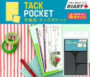 楽天市場 Diary 手帳小物 タックポケット M ダイアリープラスのアーティミス 雑貨メーカー直営店舗アーティミス