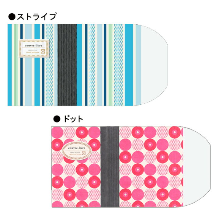 楽天市場 ファイバー ブックカバー ストライプ ドット M 文庫 おすすめ かわいい 文庫本サイズ 文庫版 文庫判 耐水 オシャレ 可愛い ブランド 男性 本屋 おもしろ 雑貨メーカー 直営店舗 小学生 タイベック 雑貨メーカー直営店舗アーティミス