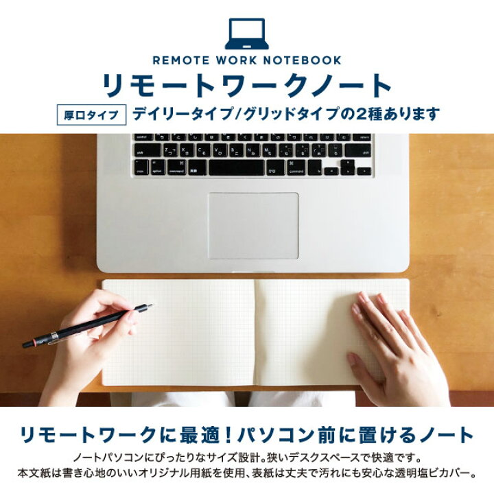 楽天市場 リモートワークノート グリッド M ノート ノートパソコン おしゃれ かわいい おすすめ スケジュール 手書き 簡単 ギフト プレゼント 雑貨メーカー 直営店舗 アーティミス 雑貨メーカー直営店舗アーティミス