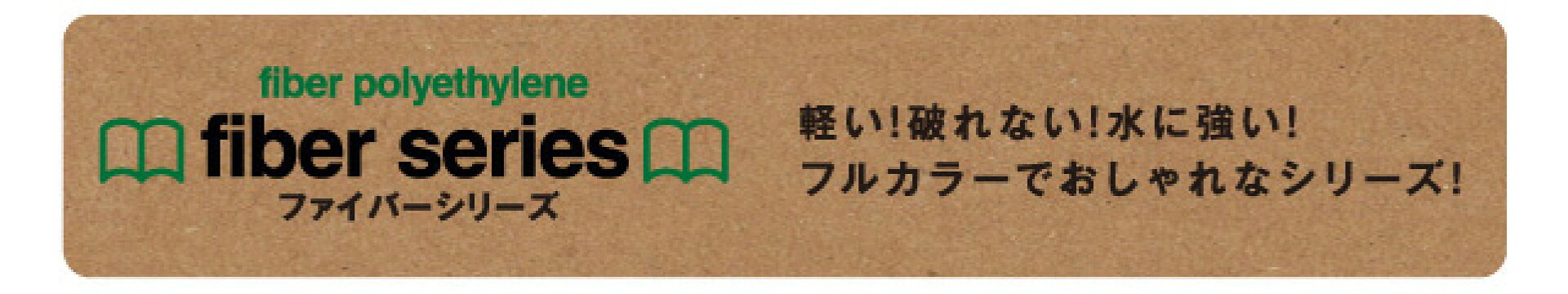 ファイバーシリーズ(タイベック雑貨)