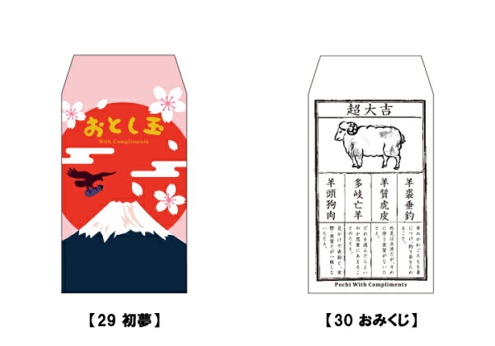 楽天市場 これっ ポチ袋 お年玉袋 イラスト29 30 M おすすめ かわいい デザイン おしゃれ 可愛い 小学生 おもしろ 雑貨メーカー 直営店舗 アーティミス 雑貨メーカー直営店舗アーティミス 楽天市場 これっ ポチ袋 お年玉袋 イラスト29 30 M おすすめ かわいい デザイン おしゃれ 可愛い 小学生 おもしろ 雑貨メーカー 直営店舗 アーティミス 雑貨メーカー直営店舗アーティミス