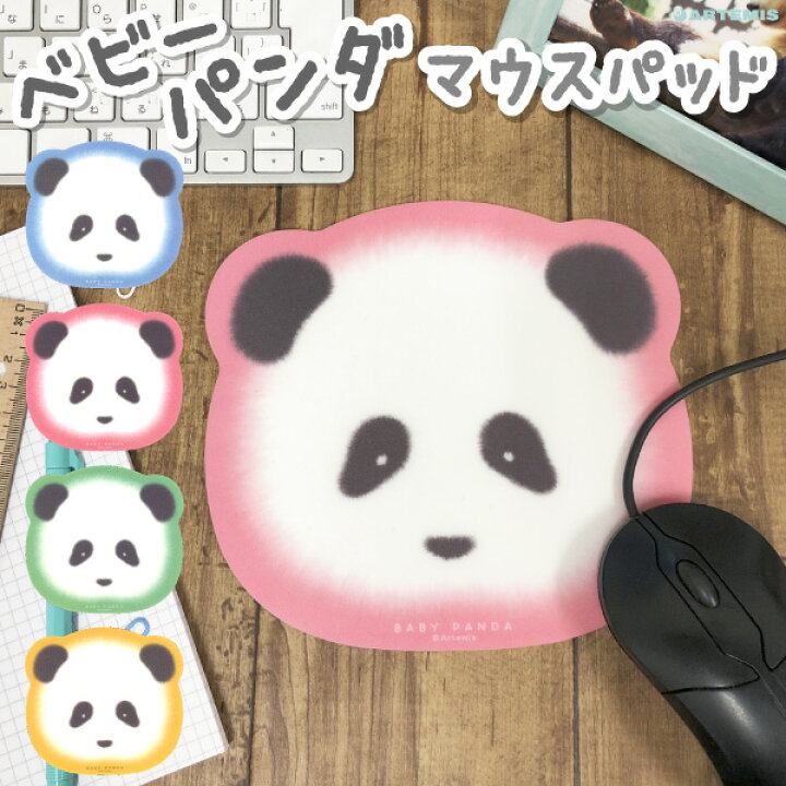 楽天市場 ラッピング 無料 ベビーパンダ マウスパッド M 動物 アニマル おしゃれ かわいい おもしろ グッズ プレゼント 雑貨メーカー 直営店舗 雑貨メーカー直営店舗アーティミス