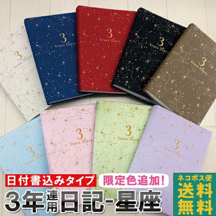 楽天市場 日記帳 3年日記 星座 M ダイアリー 日記 三年 連用 かわいい おしゃれ おすすめ 育児日記 記録 お祝い 新生活 大人 家族 ギフト プレゼント 令和 母の日 雑貨メーカー 直営店舗 アーティミス Artemis 雑貨メーカー直営店舗アーティミス 楽天市場 日記帳 3年日記 星座 M ダイアリー 日記 三年 連用 かわいい おしゃれ おすすめ 育児日記 記録 お祝い 新生活 大人 家族 ギフト プレゼント 令和 母の日 雑貨メーカー 直営店舗 アーティミス Artemis 雑貨メーカー直営店舗アーティミス
