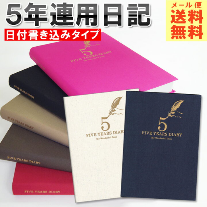 楽天市場 日記帳 5年日記 M ダイアリー 日記 五年 連用 かわいい おしゃれ おすすめ 育児 交換 日記 お祝い 新生活 大人 家族 ダイエット ギフト プレゼント 令和 母の日 雑貨メーカー 直営店舗 アーティミス 雑貨メーカー直営店舗アーティミス