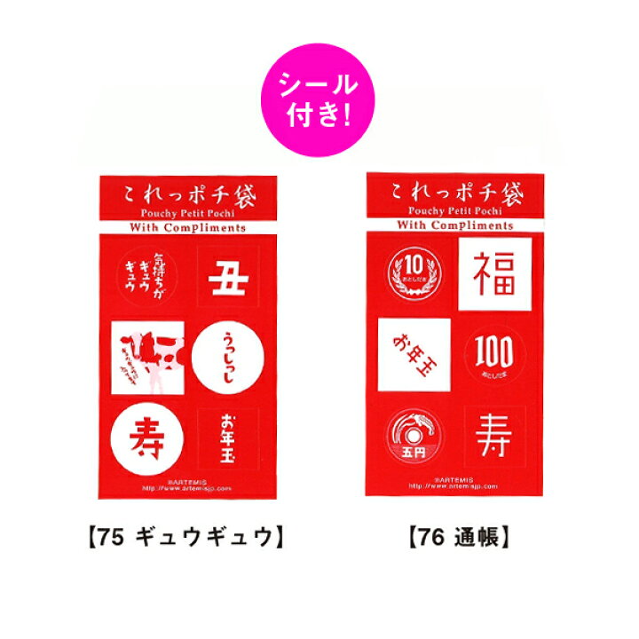 楽天市場 これっ ポチ袋 お年玉袋 75 ギュウギュウ 76 通帳 M おすすめ かわいい デザイン おしゃれ 可愛い 小学生 おもしろい 雑貨メーカー 直営店舗 アーティミス 雑貨メーカー直営店舗アーティミス