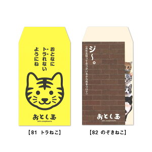 お年玉袋 かわいいの人気商品 通販 価格比較 価格 Com